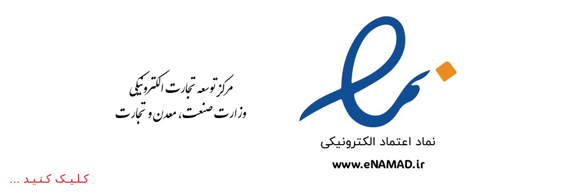 نماد اعتماد
